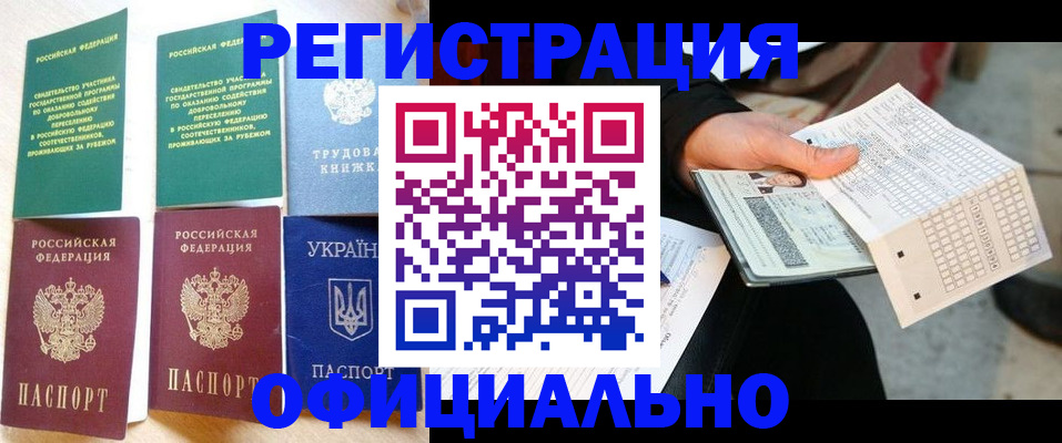 временная регистрация для школы в Железноводске