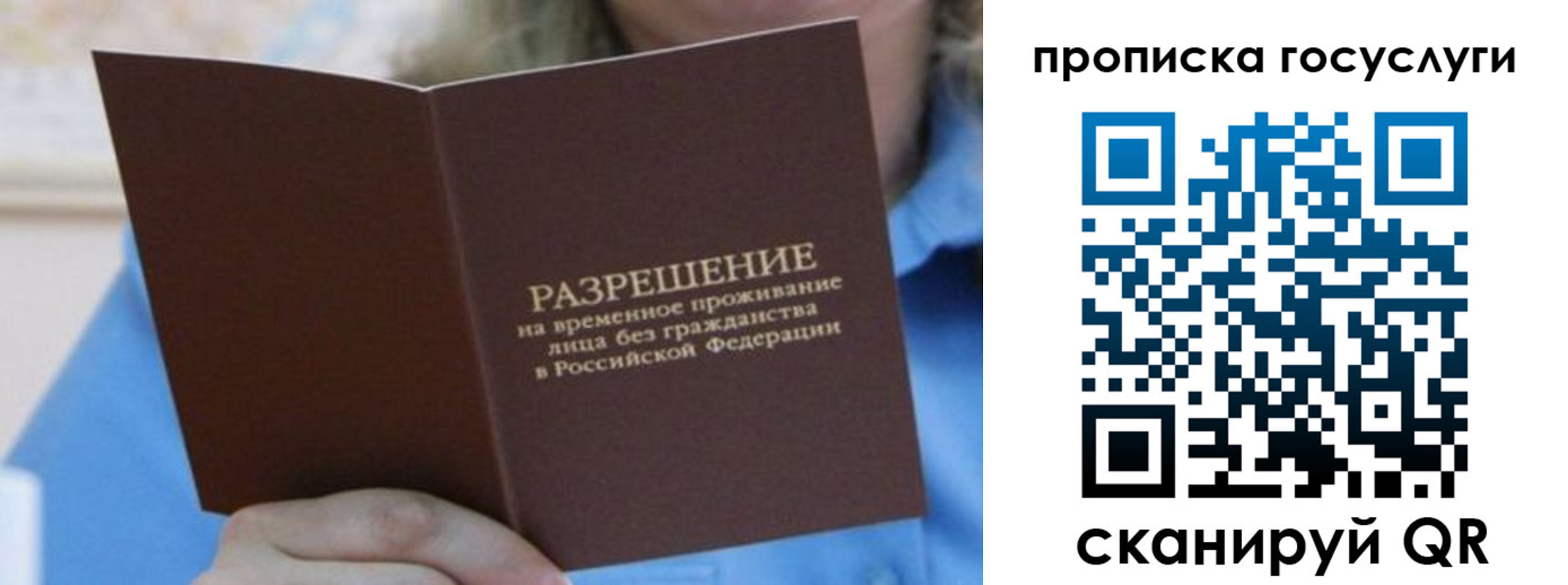 временная регистрация законно в Железноводске