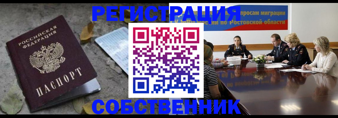 временная регистрация законно в Железноводске