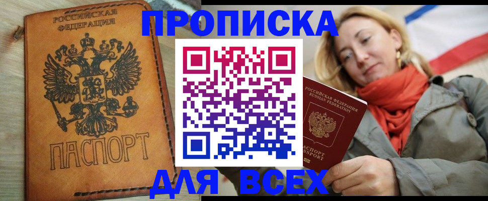 временная регистрация адрес в Железноводске