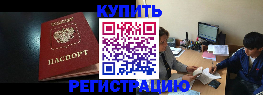 прописка регистрация в Железноводске