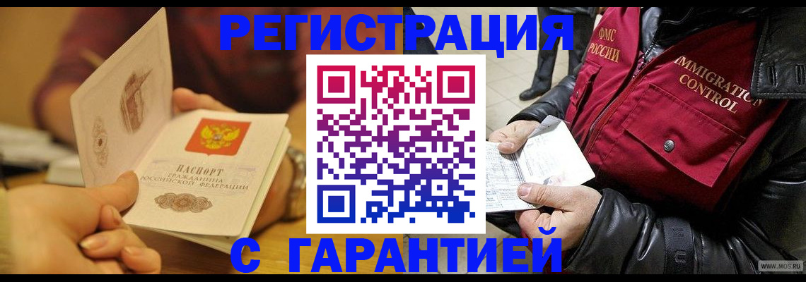 временная регистрация гарантия в Железноводске